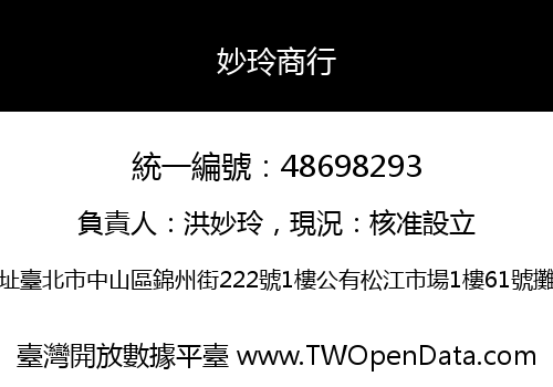 妙玲商行