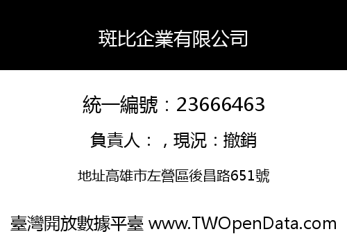 斑比企業有限公司
