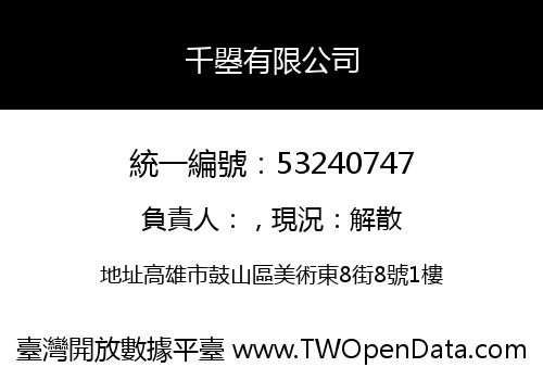 千曌有限公司