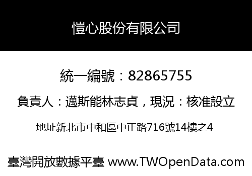 愷心股份有限公司