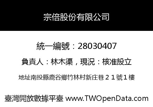 宗倍股份有限公司