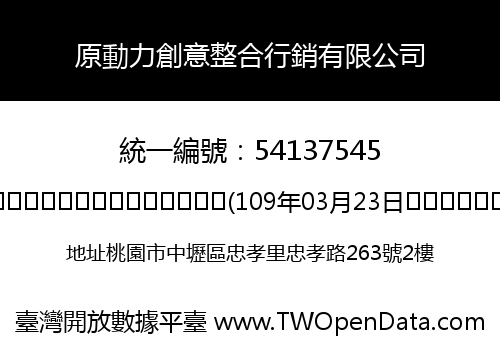 原動力創意整合行銷有限公司