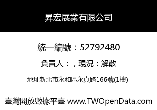 昇宏展業有限公司
