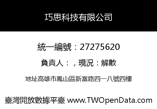 巧思科技有限公司
