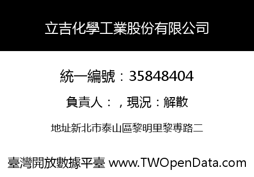 立吉化學工業股份有限公司