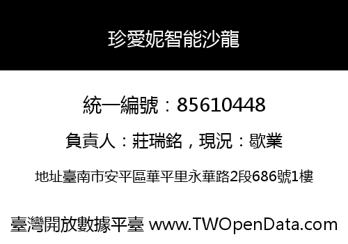 珍愛妮智能沙龍