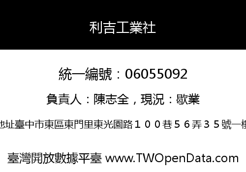 利吉工業社