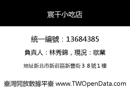 宸千小吃店