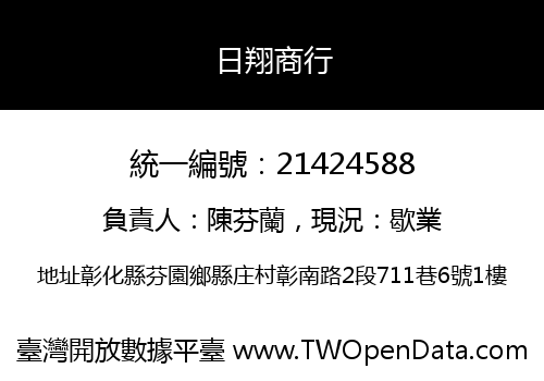 日翔商行