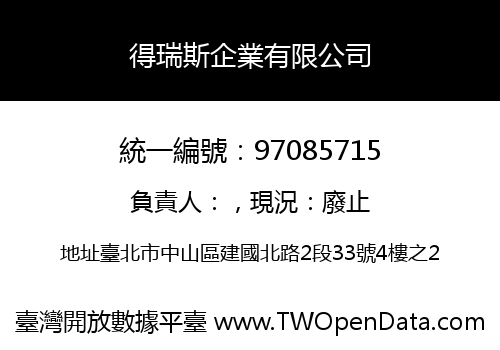 得瑞斯企業有限公司