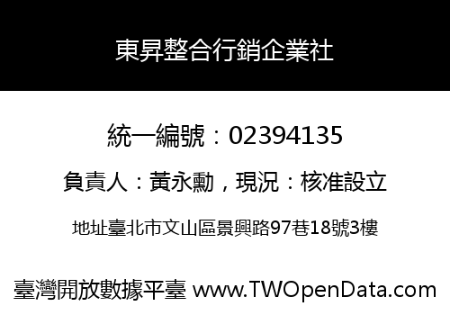 東昇整合行銷企業社