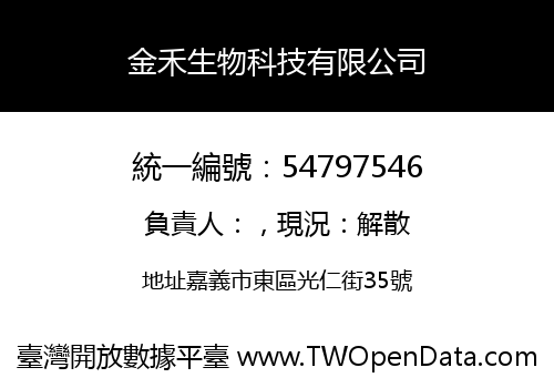 金禾生物科技有限公司