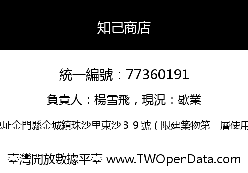 知己商店