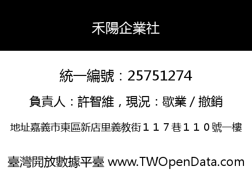 禾陽企業社