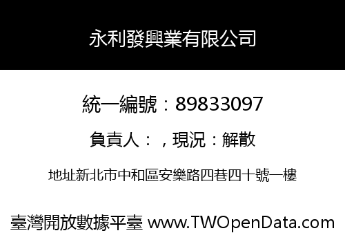 永利發興業有限公司