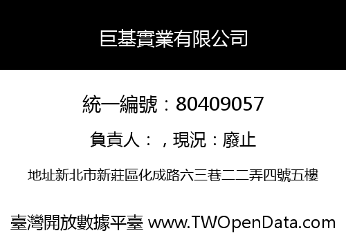 巨基實業有限公司