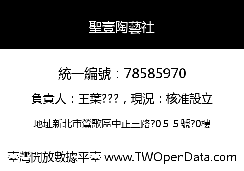 聖壹陶藝社