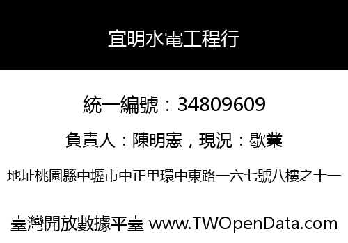 宜明水電工程行