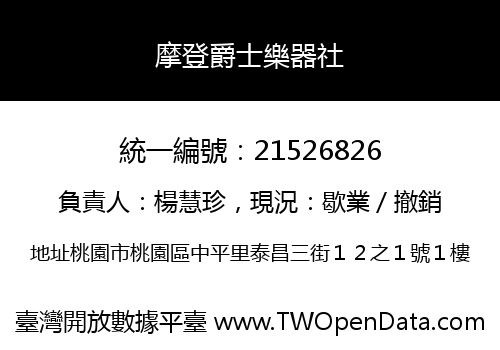 摩登爵士樂器社