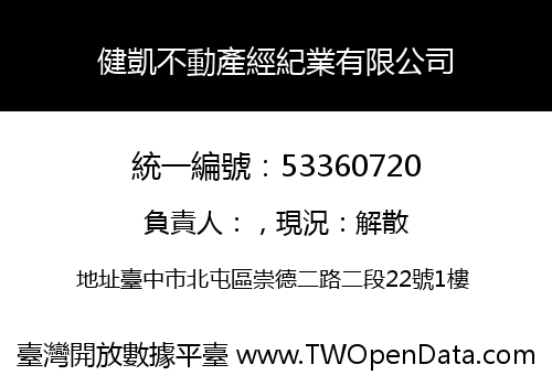 健凱不動產經紀業有限公司