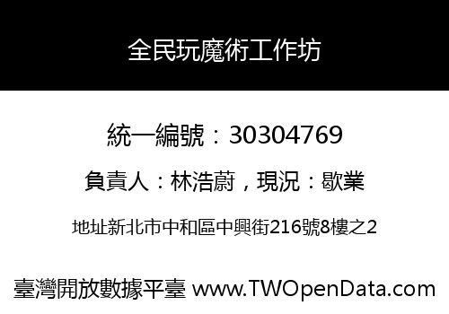 全民玩魔術工作坊