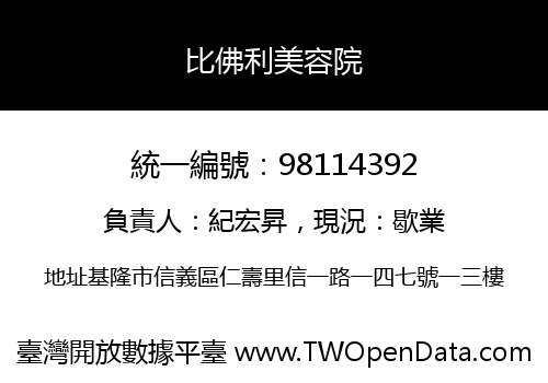 比佛利美容院