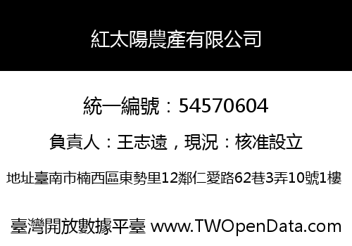 紅太陽農產有限公司