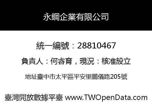 永鋼企業有限公司