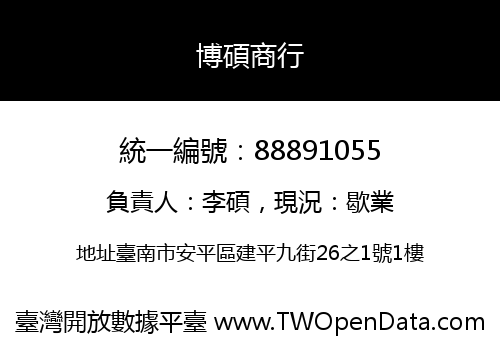 博碩商行