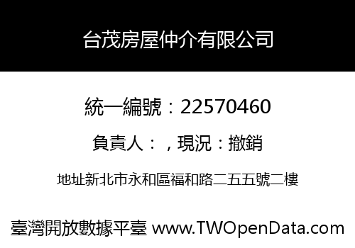 台茂房屋仲介有限公司
