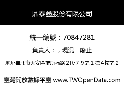 鼎泰鑫股份有限公司