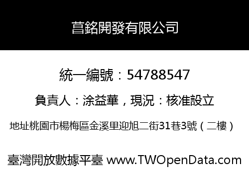 菖銘開發有限公司