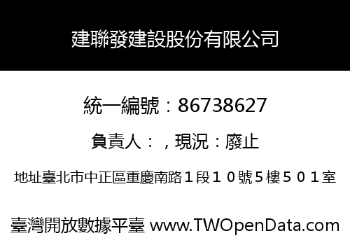 建聯發建設股份有限公司
