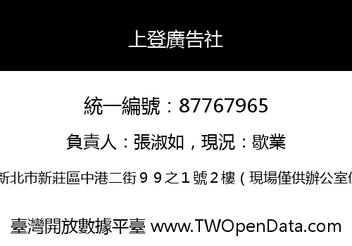 上登廣告社