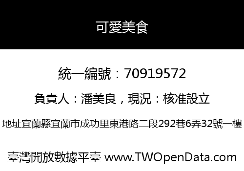 可愛美食