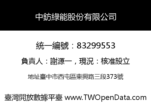 中鈁綠能股份有限公司