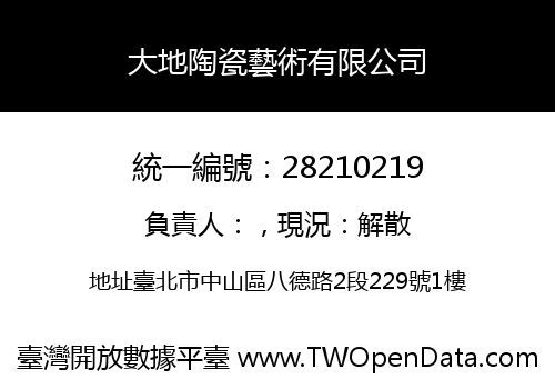 大地陶瓷藝術有限公司