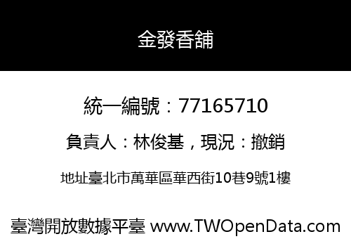 金發香舖