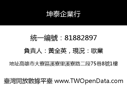 坤泰企業行