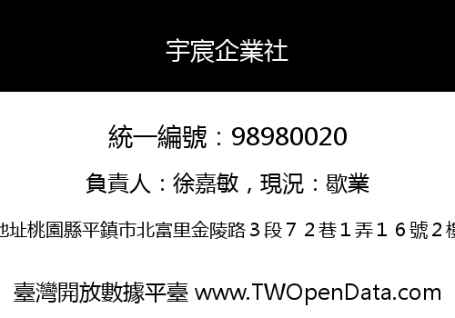 宇宸企業社