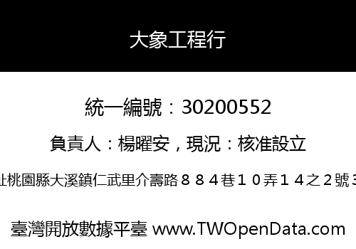 大象工程行
