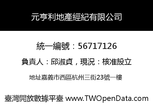 元亨利地產經紀有限公司