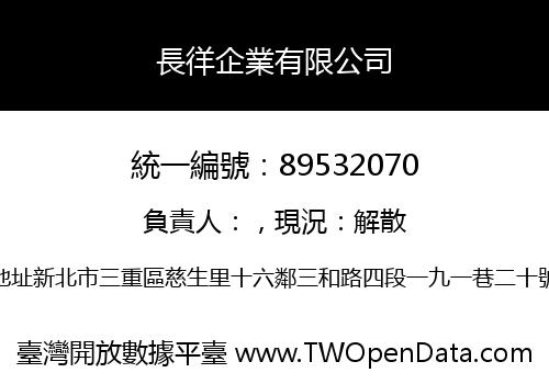 長徉企業有限公司