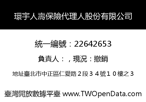 環宇人壽保險代理人股份有限公司