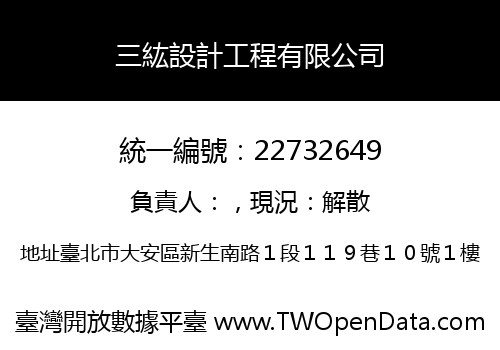 三紘設計工程有限公司
