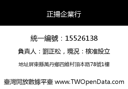 正揚企業行
