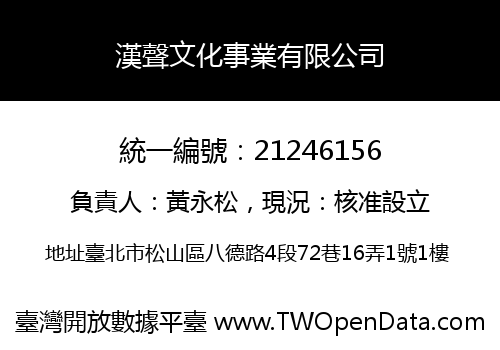 漢聲文化事業有限公司