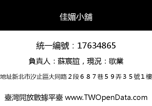 佳媚小舖