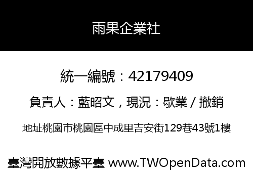 雨果企業社
