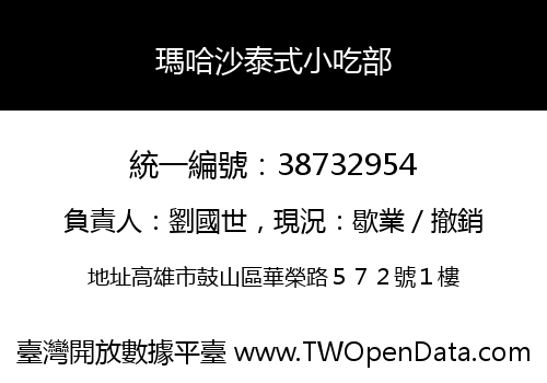 瑪哈沙泰式小吃部